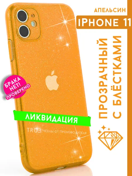 TRUE:Case Чехол на iPhone 11 прозрачный защитный