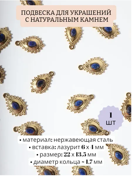 Colors jewelry Подвеска с лазуритом
