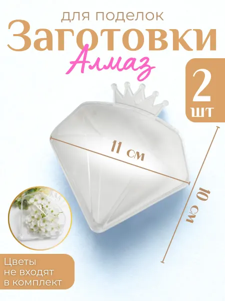 Love to create Заготовки для поделок алмаз с короной новогодний
