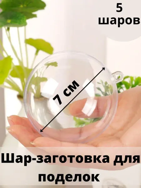 Love to create Заготовки для поделок шар елочный
