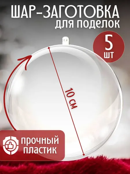 Love to create Заготовки для поделок шар новогодний