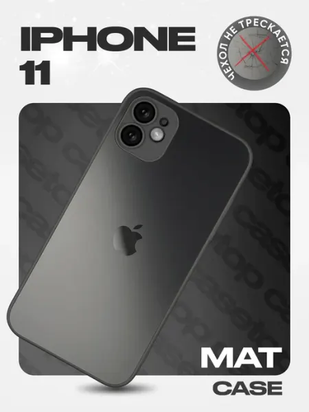 Casetop.premium Чехол на iPhone 11 стеклянный матовый
