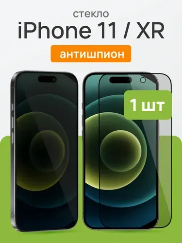 Комплект 2 шт: Стекло на Айфон 11 / XR ( iPhone 11 ), антишпион, Cavolo
