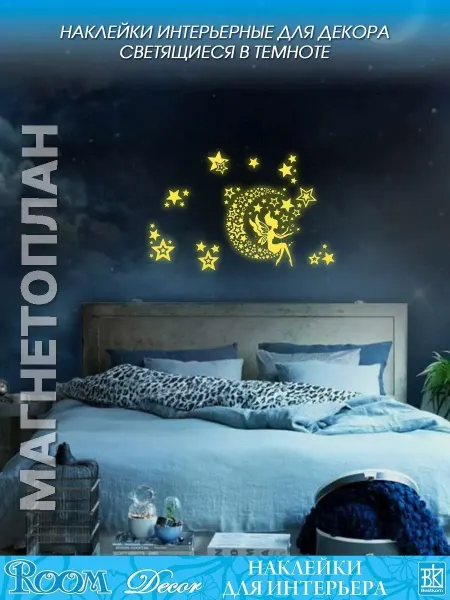 Room Decor Наклейки интерьерные на стену, Звёздная фея