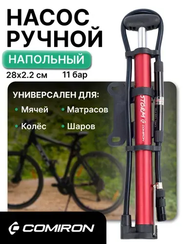 Насос для велосипеда ручной COMIRON STORM, алюминиевый цилиндр стальная складная ножка ручка и основание литой пластик Presta-Schrader, 11 бар