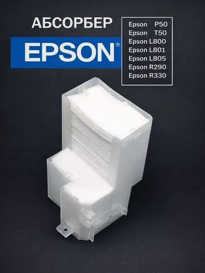 Абсорбер отработанных чернил (памперс) для струйных принтеров Epson L805 -серии