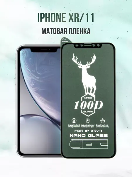 DifferentSHOP Защитная матовая пленка для iPhone 11 Айфон XR