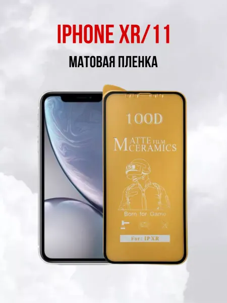DifferentSHOP Защитная матовая пленка для iPhone 11 iPhone XR