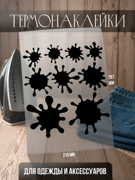 FILSHOP Термонаклейка на одежду, заплатка черная, клякса