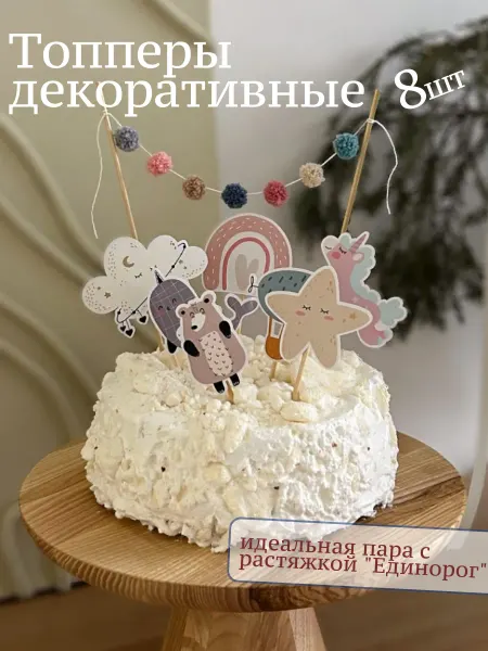 Happy moments shop Топпер-растяжка для торта