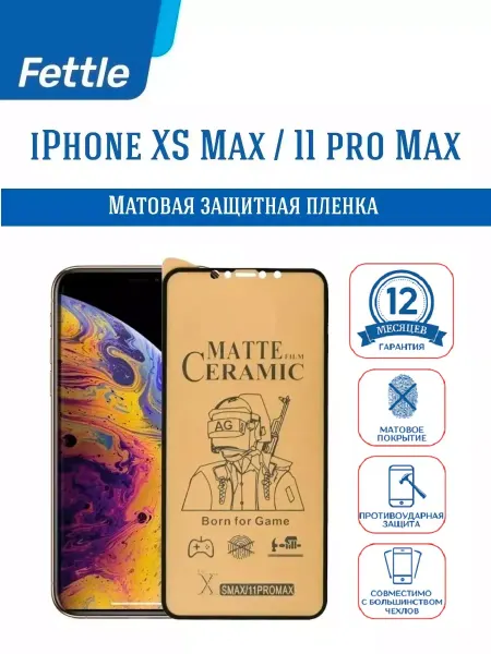 Fettle Матовая защитная плёнка на IPhone 11 Pro Max - Xs Max