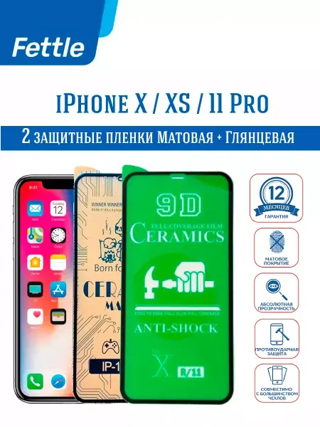 Fettle Матовая и глянцевая защитная пленка на iPhone X - Xs 11 Pro