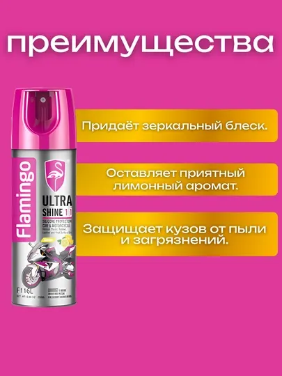 Полироль для кузова автомобиля Flamingo Ultra Shine 11, с лимонным ароматом, 250 мл