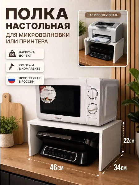VELKER Home Полка настольная для микроволновки принтера