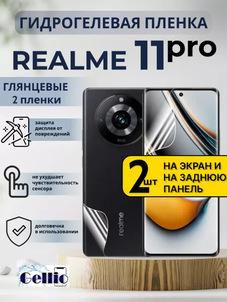 Gellio Защитная пленка на Realme 11 pro на экран и панель