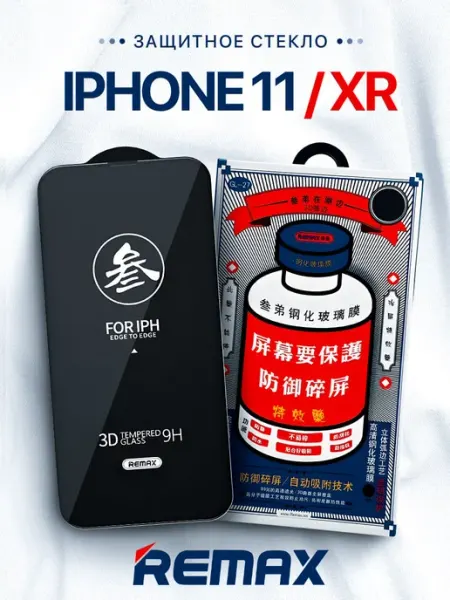 Remax Защитное стекло Medicine Glass GL-27 на iPhone 11, XR
