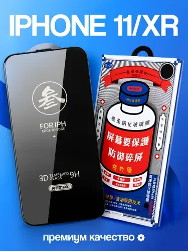 Стекло на iPhone 11/XR REMAX GL-27, усиленное, защитное, противоударное / для Айфон 11 хр
