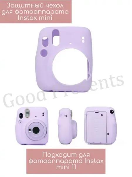 Good Presents Чехол для фотоаппарата Instax mini 11
