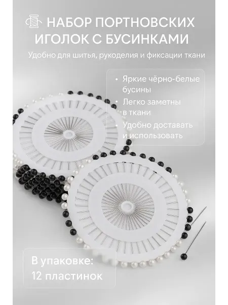 KasTrio Набор булавок для шитья с жемчужными шариками, 480 шт