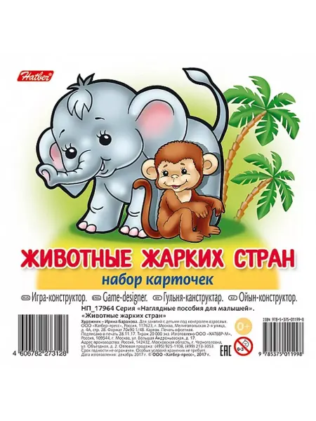 Hatber Набор карточек. Животные жарких стран (11 карточек)