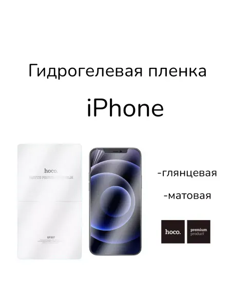 HOCO Гидрогелевая глянцевая пленка для iPhone 11