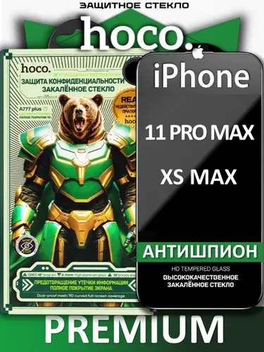 Защитное стекло антишпион на iPhone 11 Pro Max / Xs Max HOCO, усиленное, защитное, противоударное стекло для iPhone 11 Про Макс / Xs Max