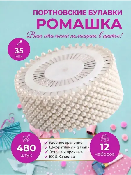 Kreativland Набор Булавок портновских "Ромашка" для шитья