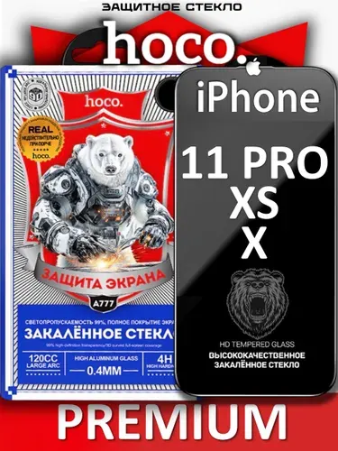 Защитное стекло на iPhone 11 Pro / X / Xs HOCO, усиленное, противоударное стекло