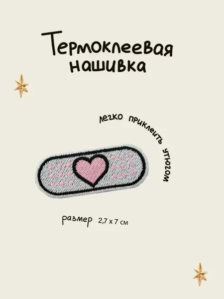 Lastik Нашивка - заплатка термоклеевая "Розовый и серый пластырь"