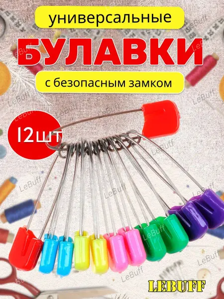 LeBuff Набор булавок портновских для рукоделия и творчество