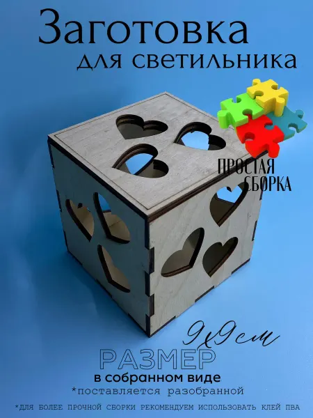 VGarusenko Magazine Заготовка для поделок. Светильник "СЕРДЦЕ" для LED свечек