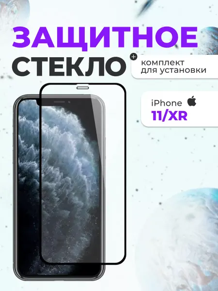 Inax Защитное стекло на iphone айфон 11 XR для телефона