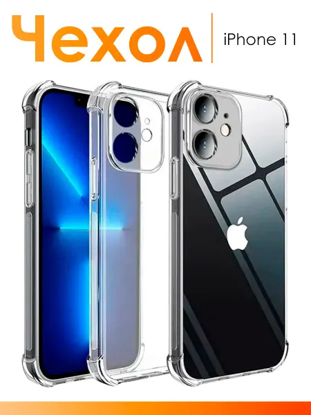 IndAccess Чехол на iPhone 11 прозрачный силиконовый