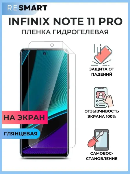 Resmart Пленка Infinix Note 11 Pro Защитная гидрогелевая