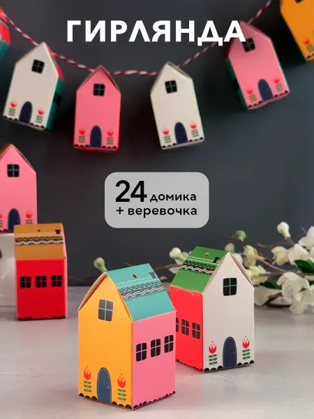 LIKEmyLIFE Гирлянда из бумажных домиков