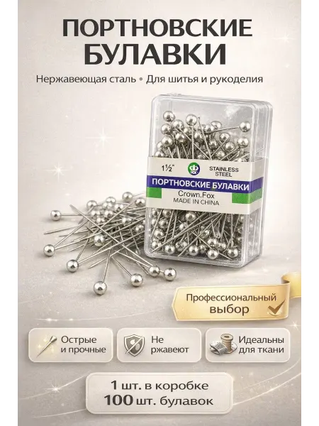 LIVME Портновские булавки для шитья набор