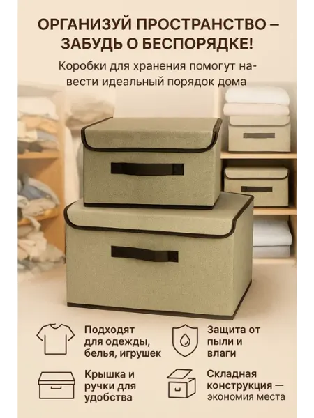 LI Liza Коробки для хранения вещей в стеллаж шкаф