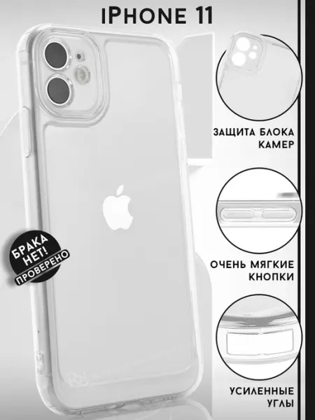 Re: Чехол на iPhone 11 прозрачный защитный