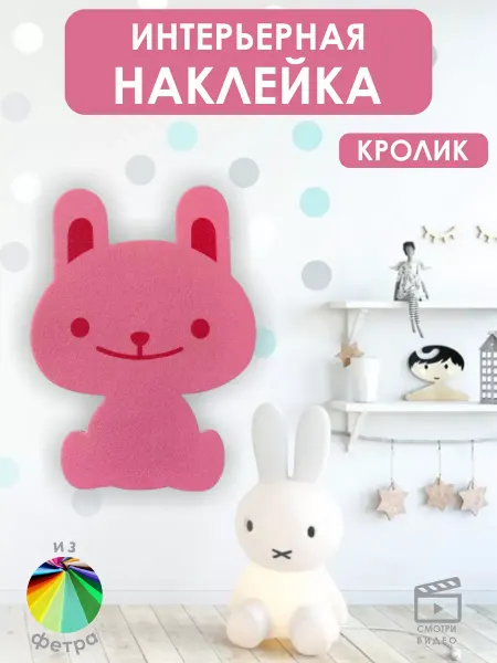MAG things Фетровая наклейка интерьерная для унитаза розовый кролик