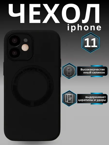 Чехол на iphone 11 силиконовый с магнит