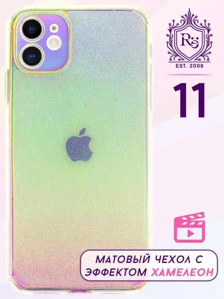 Re: Чехол на iPhone 11 прозрачный матовый хамелеон