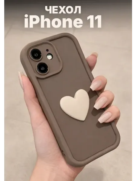 Мобимания Чехол на iPhone 11 с объемным сердечком