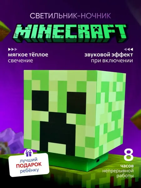 Minecraft Ночник светильник крипер майнкрафт