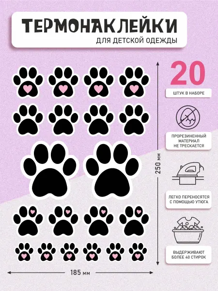 Mirmix Термонаклейка на одежду, заплатка термоклеевая Лапки