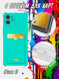 Силиконовый чехол с защитой углов и отсеком для карт для iPhone 11 (Айфон 11) с картой, с принтом, прозрачный