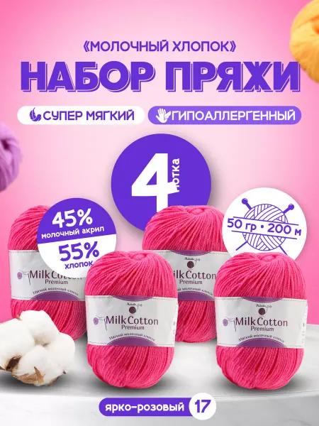 Mulinika Palette Пряжа детская молочный акрил новинка