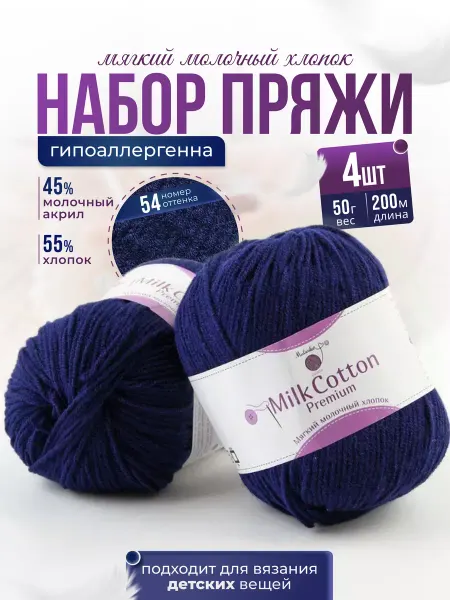 Mulinika Palette Набор пряжи для вязания молочный хлопок детская новинка