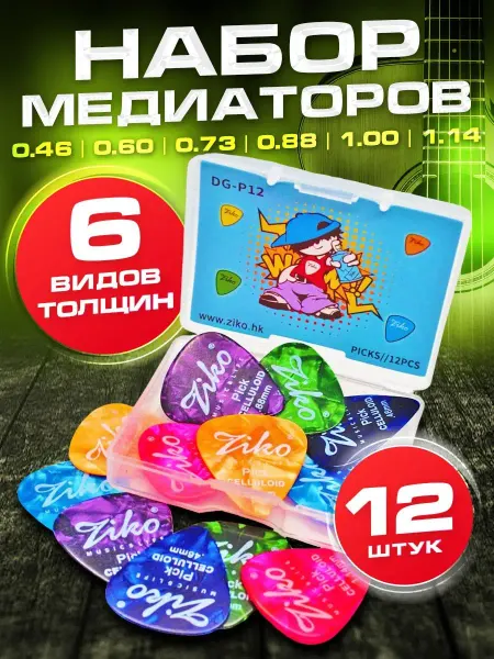 Ziko music Медиаторы для гитары акустической - 12 штук, набор