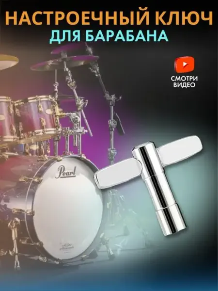 Gold music Барабанный ключ стандартный для настройки барабана