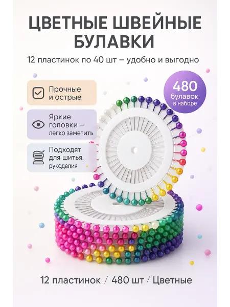 N3030 Булавка швейная с круглым наконечником